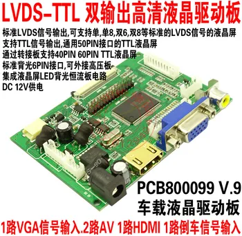 Плата драйвера AV для автомобиля LVDS TTL плата драйвера LCD с двойным выходом, плата декодера рекламы, плата привода автомобиля